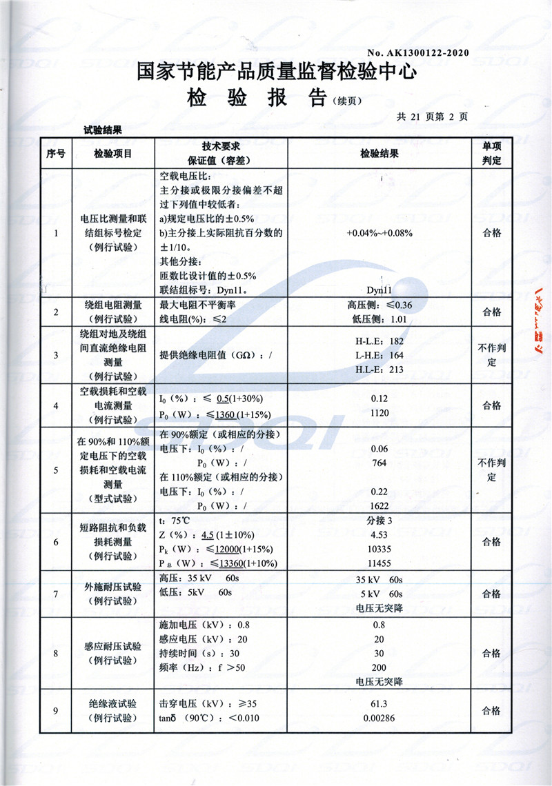 高低压试验报告-S11-1250金山金山金山油浸式变压器-2.jpg